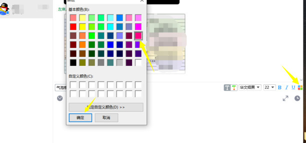 qq字体颜色怎么改