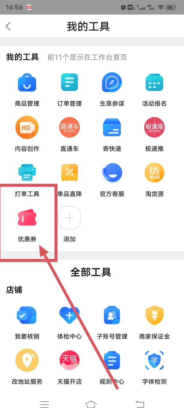 淘宝优惠券怎么设置步骤