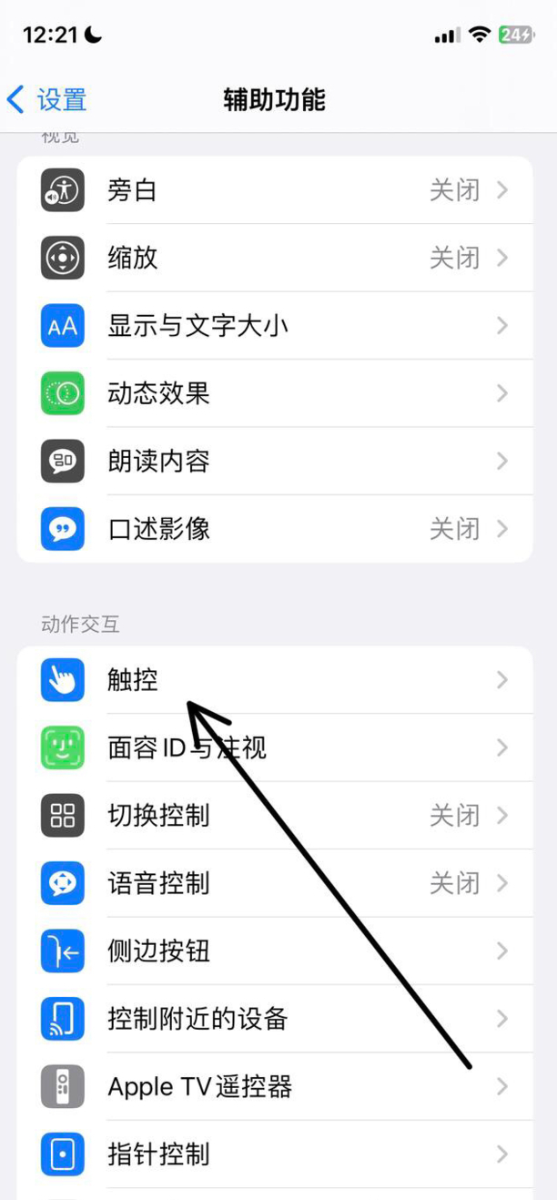 苹果手机屏幕上的小圆圈怎么设置