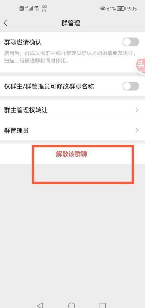 微信群解散怎么弄