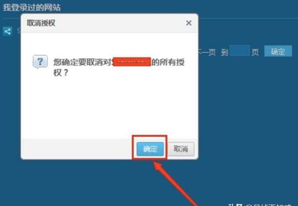 怎样解除QQ对其他网站的绑定或者授权 怎样解除QQ对其他网站的绑定或者授权