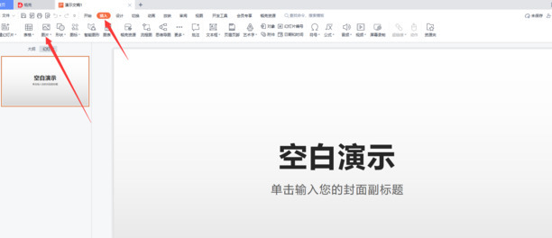 ppt图片怎么剪形状
