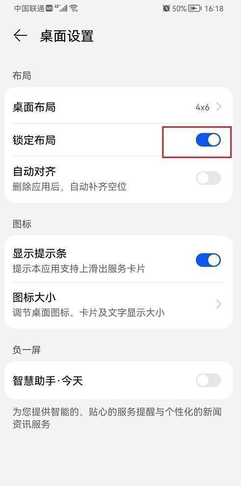 鸿蒙系统桌面布局锁定怎么关