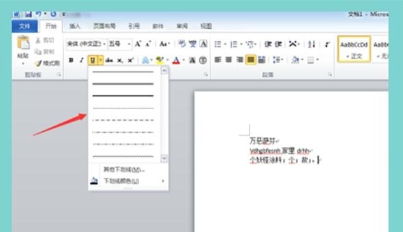 word文档怎么加下划线