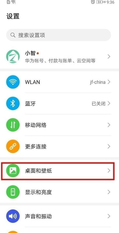 华为动态锁屏壁纸怎么关闭