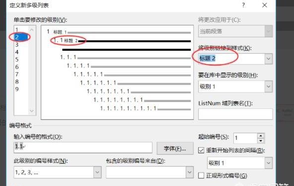 Word如何添加一级二级标题等多级标题 Word如何添加一级二级标题等多级标题