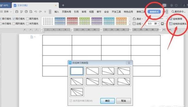 word表格中如何添加斜线