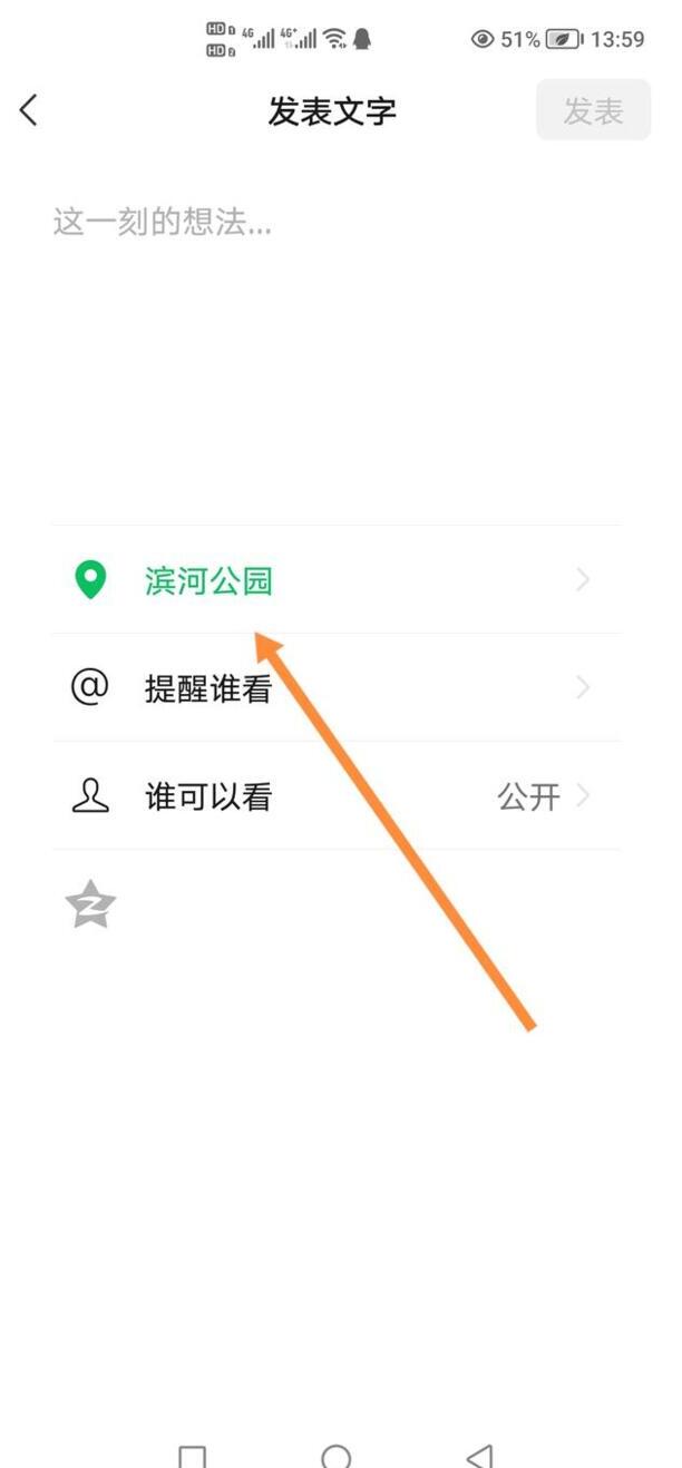 微信地区怎么改自定义