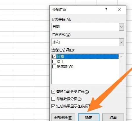 Excel分类汇总怎么操作