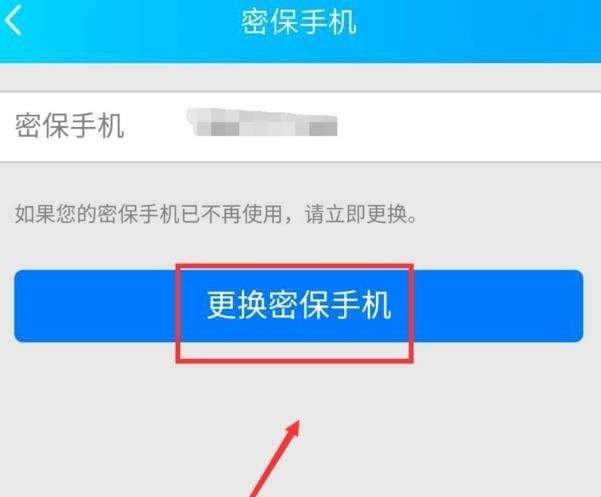 怎么更改扣扣密保手机号