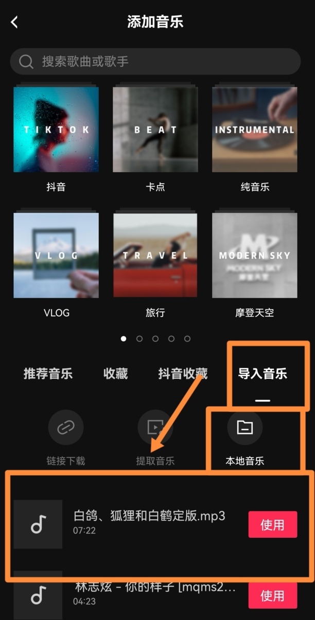 本地音乐怎么导入抖音