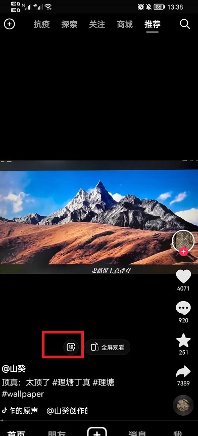 怎么把抖音弹幕关掉
