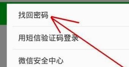 微信怎么找回密码 微信怎么找回密码