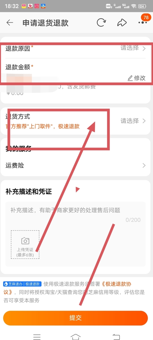 淘宝退货步骤