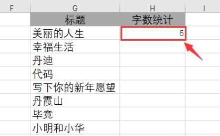 如何知道excel每一个单元格有多少个字 如何知道excel每一个单元格有多少个字