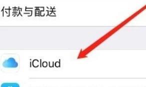 怎么查看iCloud备份数据 怎么查看iCloud备份数据