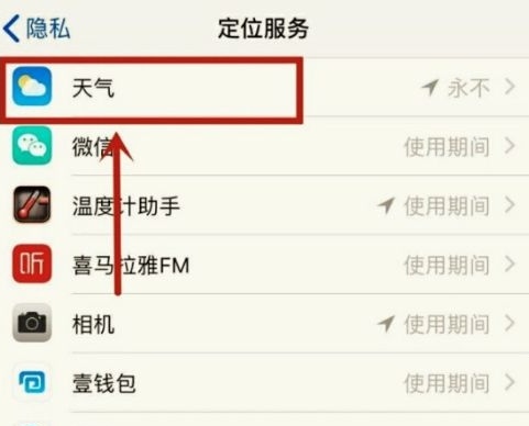 天气更新不了怎么设置