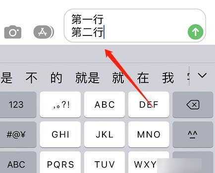 苹果打字怎么按到下一行