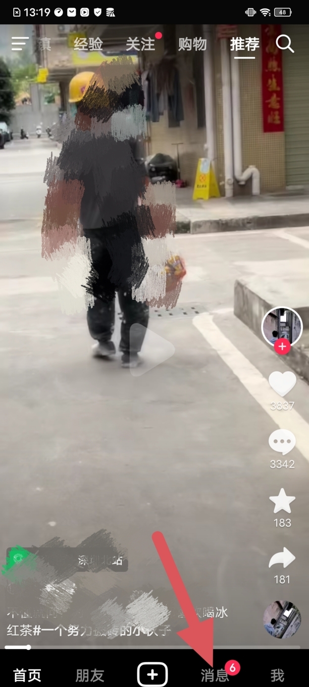 抖音怎么查看访客
