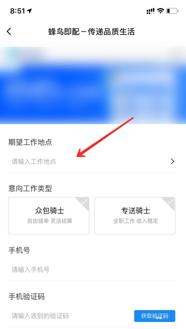 怎么加入饿了么送外卖