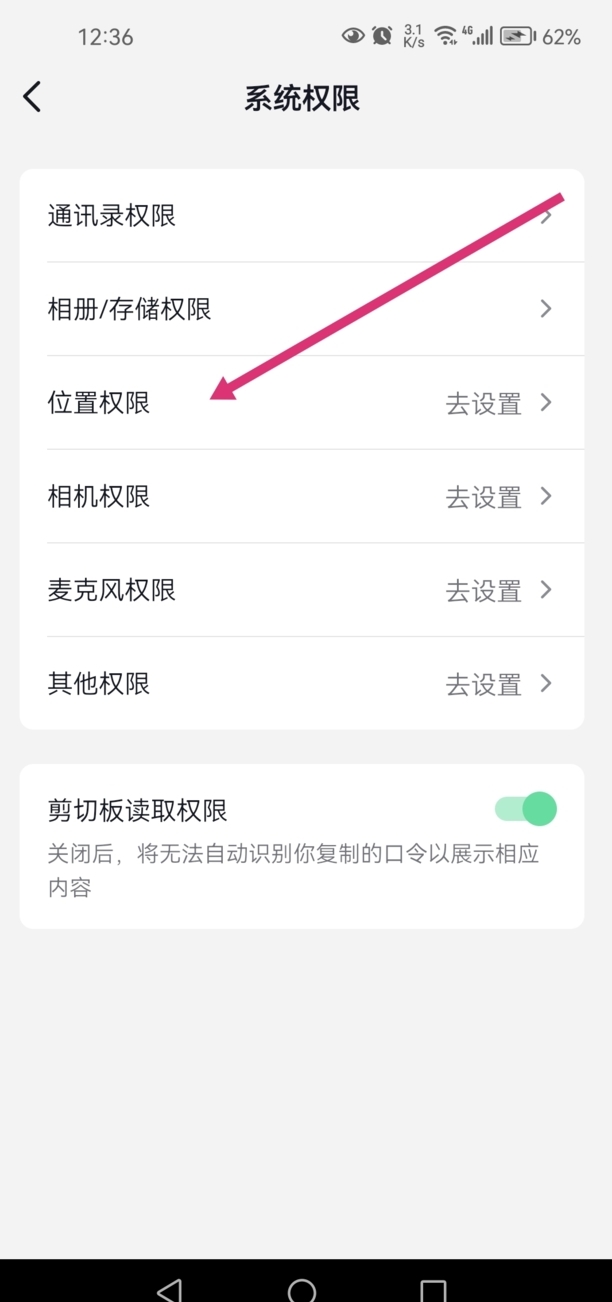 抖音怎么让别人看不到自己的位置