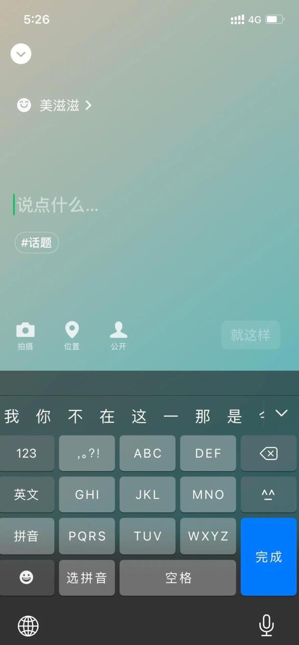 微信8.1状态背景视频怎么设置