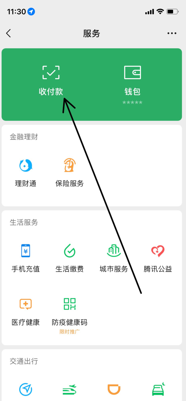微信支付怎么添加店员