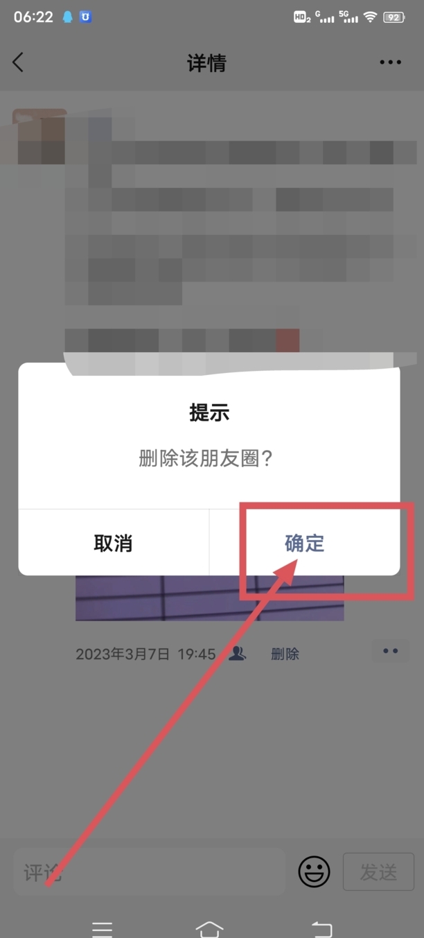 微信朋友圈的内容怎样删除