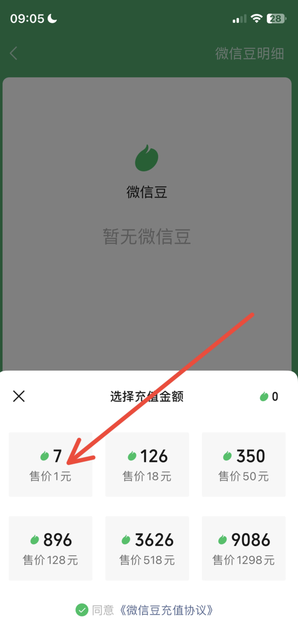 微信豆豆怎样充值