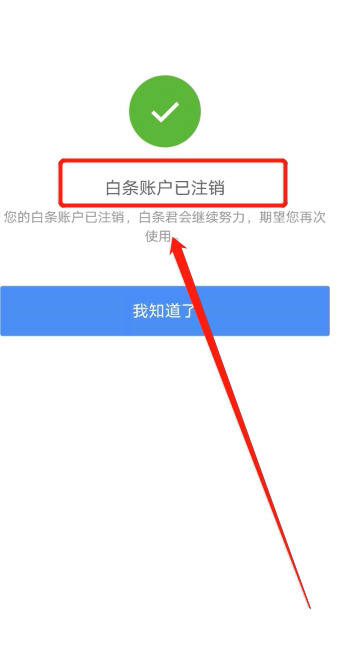 如何关闭白条