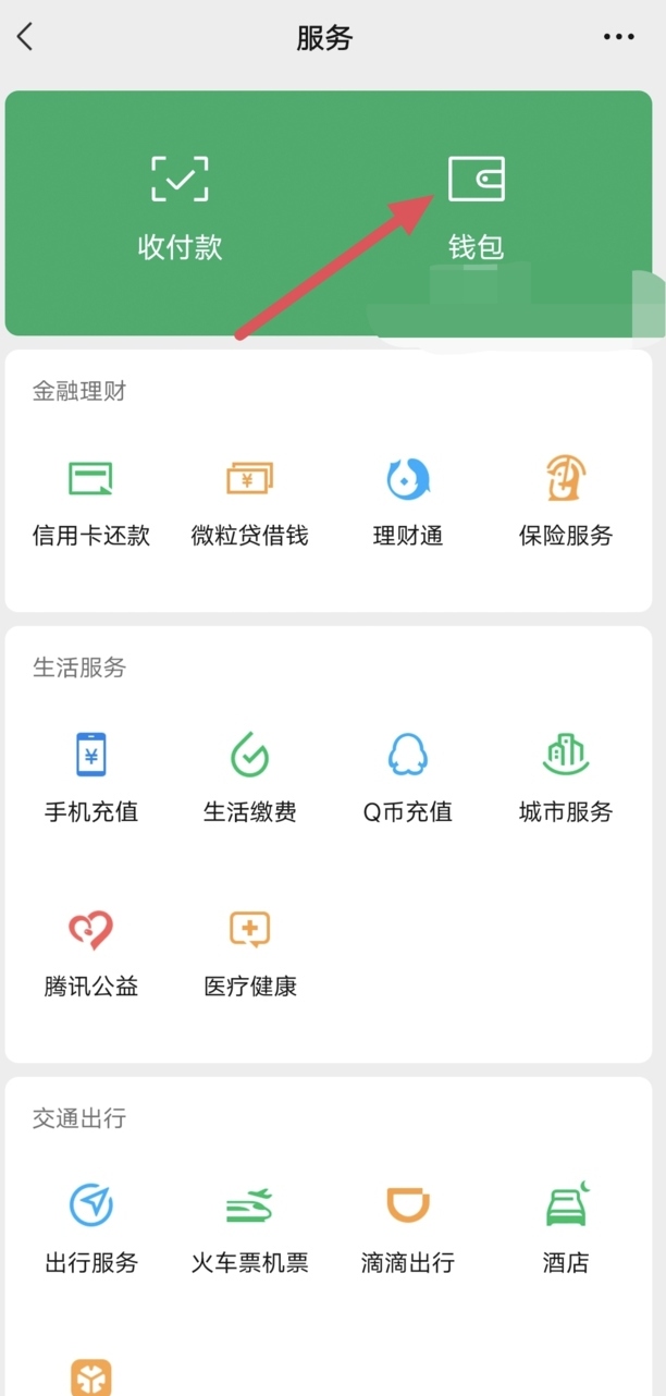 微信交易限制怎么解除