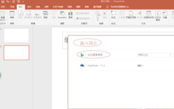 PowerPoint 2016编辑幻灯片如何插入剪贴画