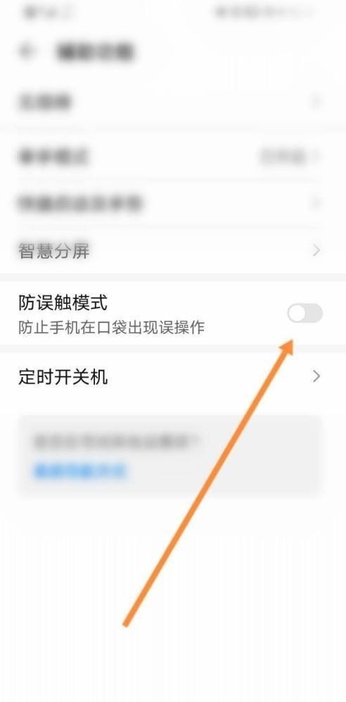 华为防触摸模式怎么关闭