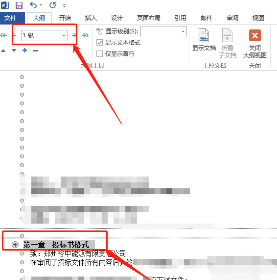 word文档目录怎么做
