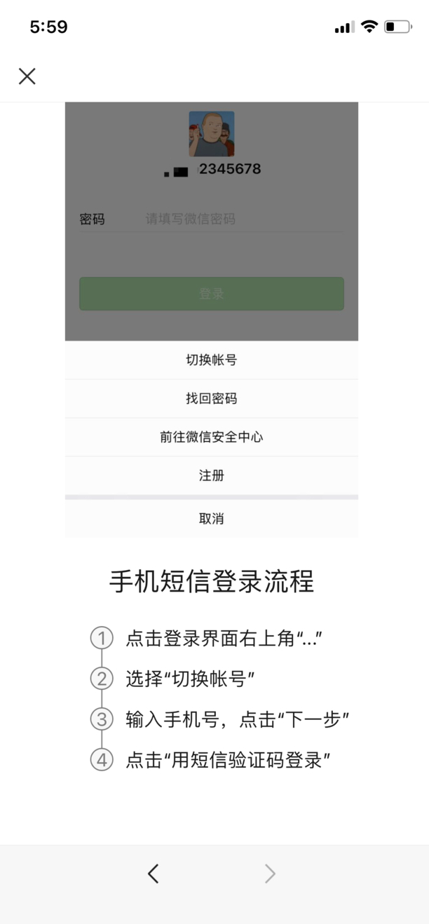 怎么用微信账号找回密码