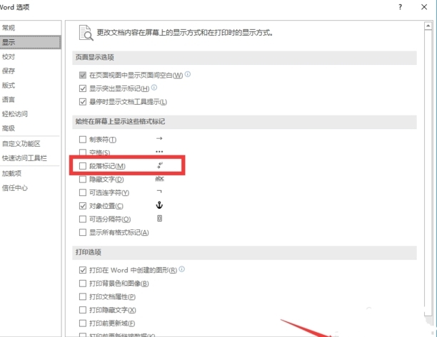 word怎么隐藏回车符