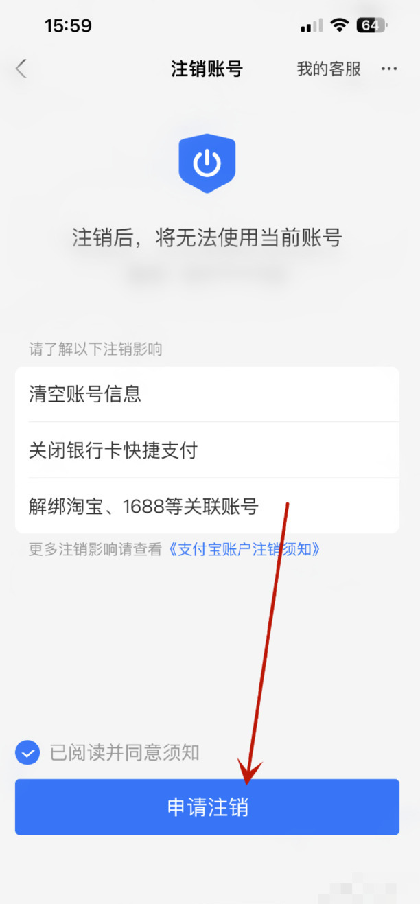 支付宝账号怎么注销