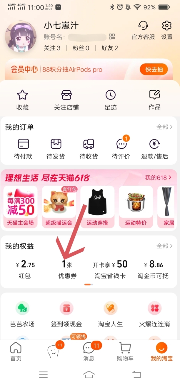 淘宝优惠券怎么删除