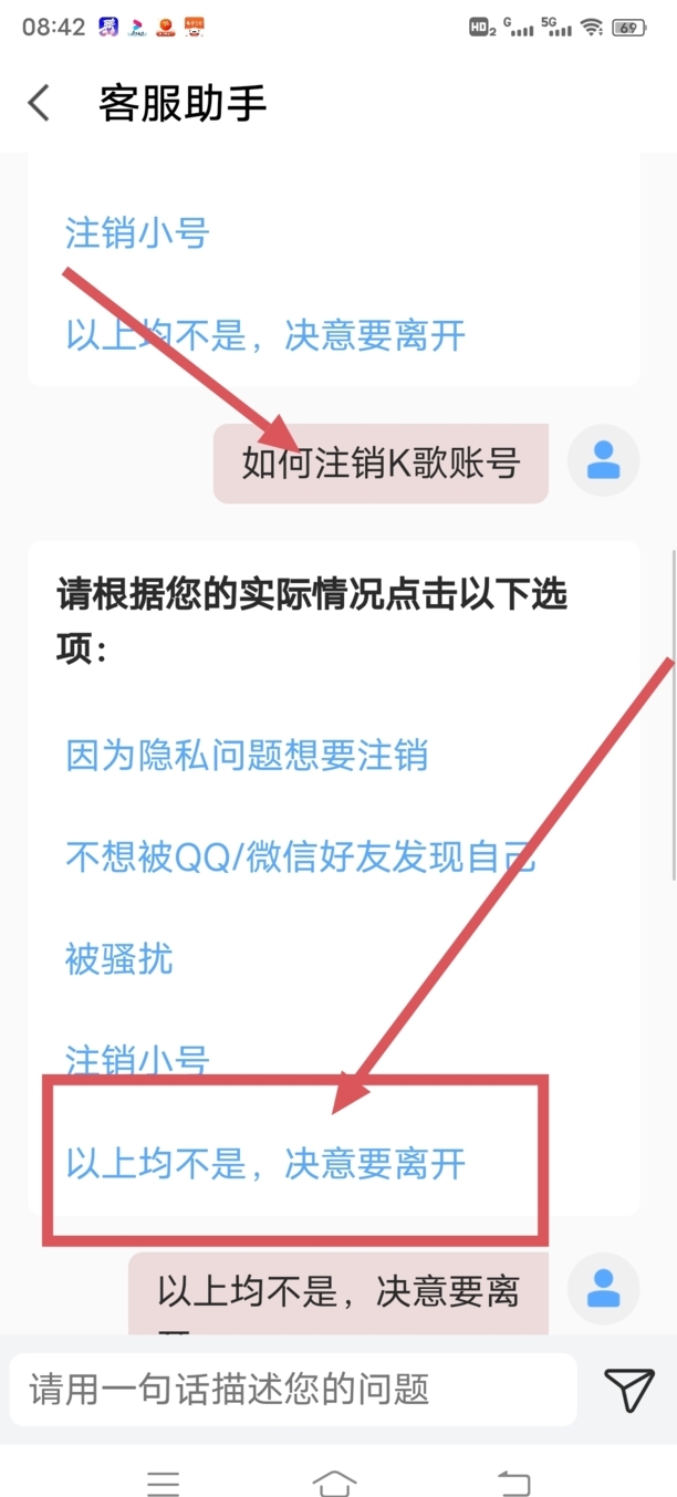 如何注销全民k歌的帐号