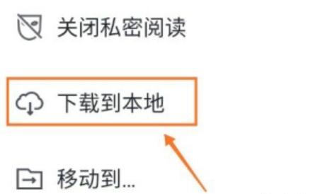 微信读书如何将书下载到本地 微信读书如何将书下载到本地