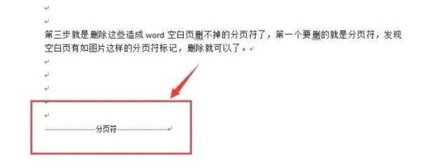word中删除页删不掉原因