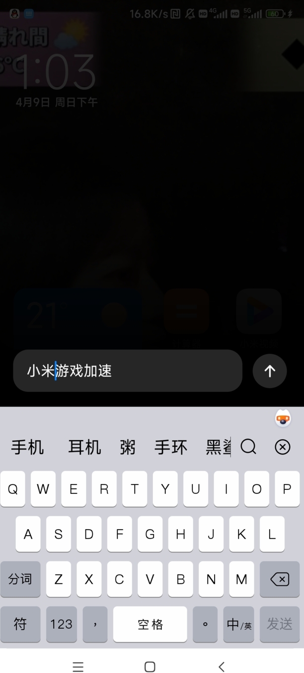 小米游戏加速移除了怎么恢复