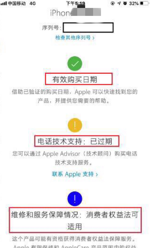 苹果手机如何查真伪
