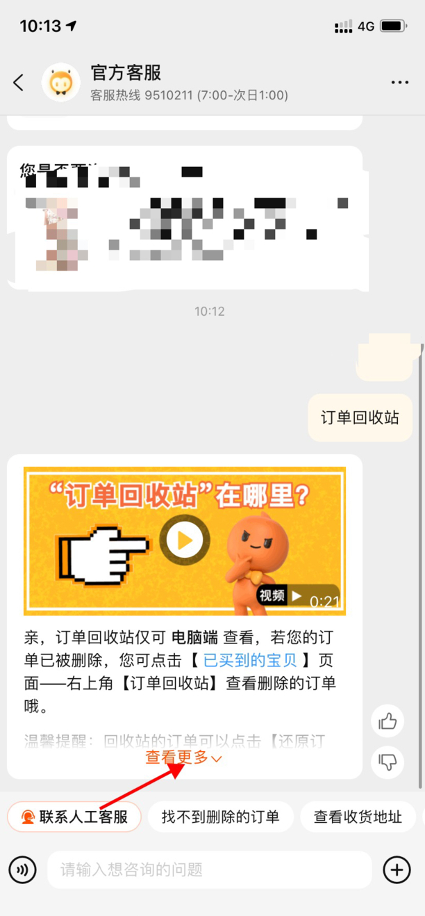 淘宝记录怎么彻底删除