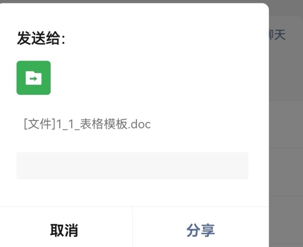 怎样用微信发送文件