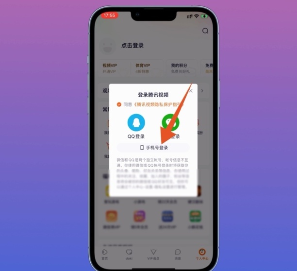 怎么登入别人的腾讯vip