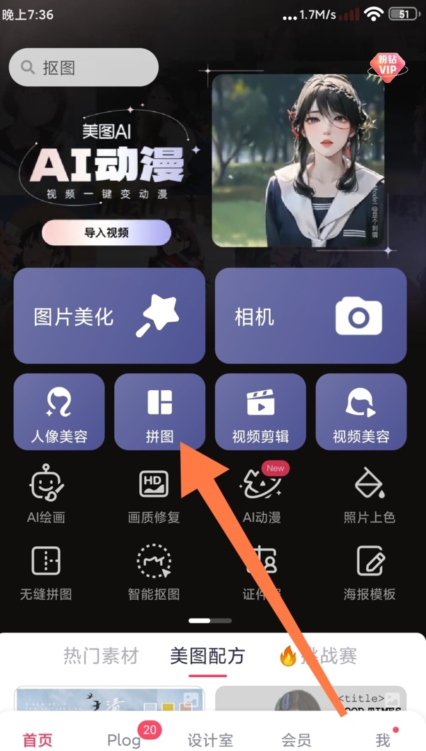 怎么把2张图片合成1张