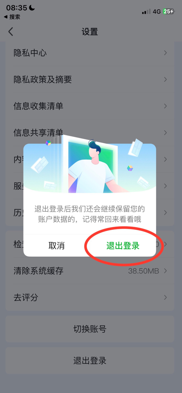 爱奇艺会员怎么退出账号