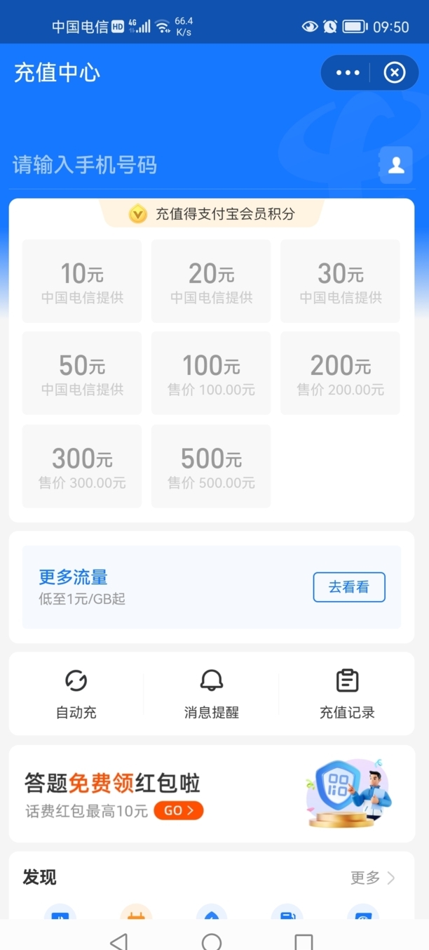 怎样通过支付宝充话费