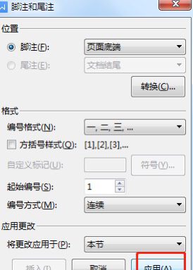 如何插入脚注格式